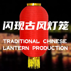 闪现古风灯笼(全红版)