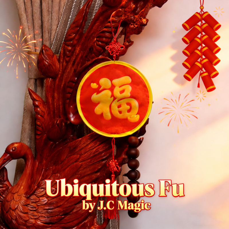 万象生福 Ubiquitous Fu by J.C Magic