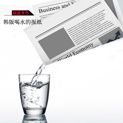 韩版喝水的报纸(报纸倒水) Liquid from Newspaper