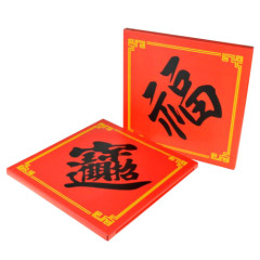 最新力作--招财进宝(福气自来) Fortune & Prosperity Box