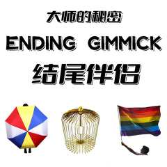 结尾伴侣 Ending Gimmick by J.C Magic