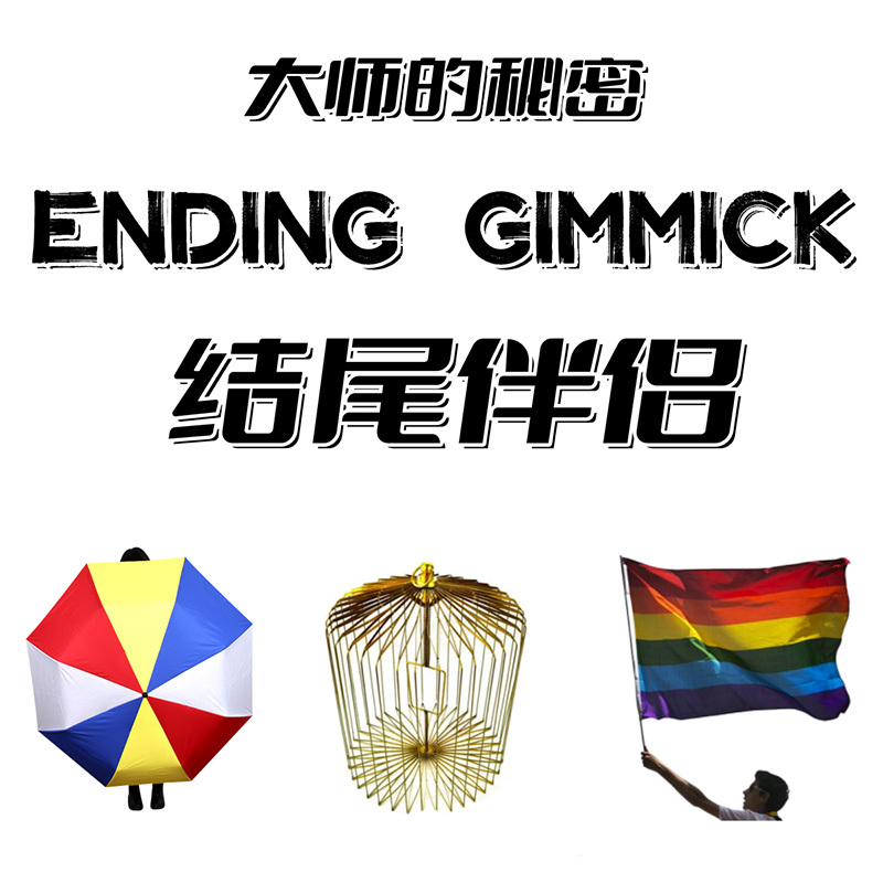 结尾伴侣 Ending Gimmick by J.C Magic