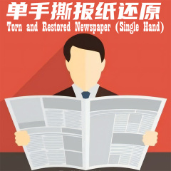 单手撕报纸还原(中文版/英文版) Torn and Restored Newspaper (Single Hand) by Angel