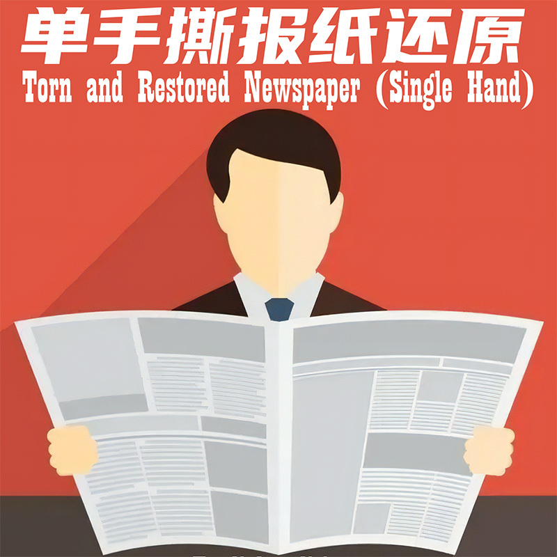 单手撕报纸还原(中文版/英文版) Torn and Restored Newspaper (Single Hand) by Angel