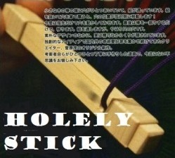黑洞频率(幸运木签) Holely Stick by Sugawara