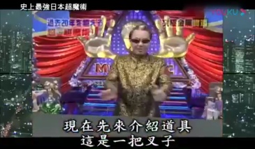 日本魔术大师Mr.Maric表演--马瑞克的穿越钥匙(Just A Key)