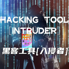 黑客工具-入侵者(Intruder)