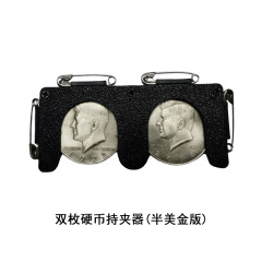双枚硬币持夹器(半美金版) Coin Holder (Half Dollar)
