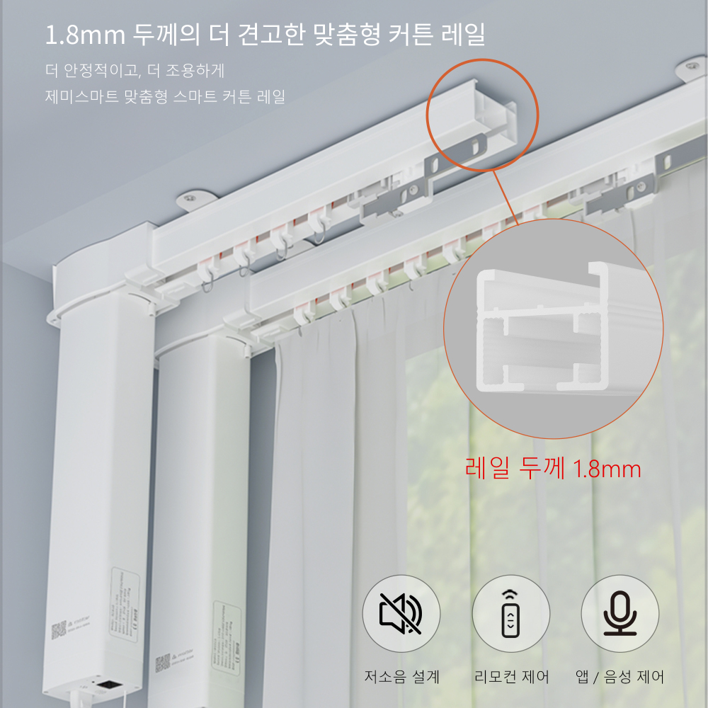 제미스마트 맞춤 제작 전동 커튼 레일 세트 (Matter Thread 모터 + 리모컨 포함)