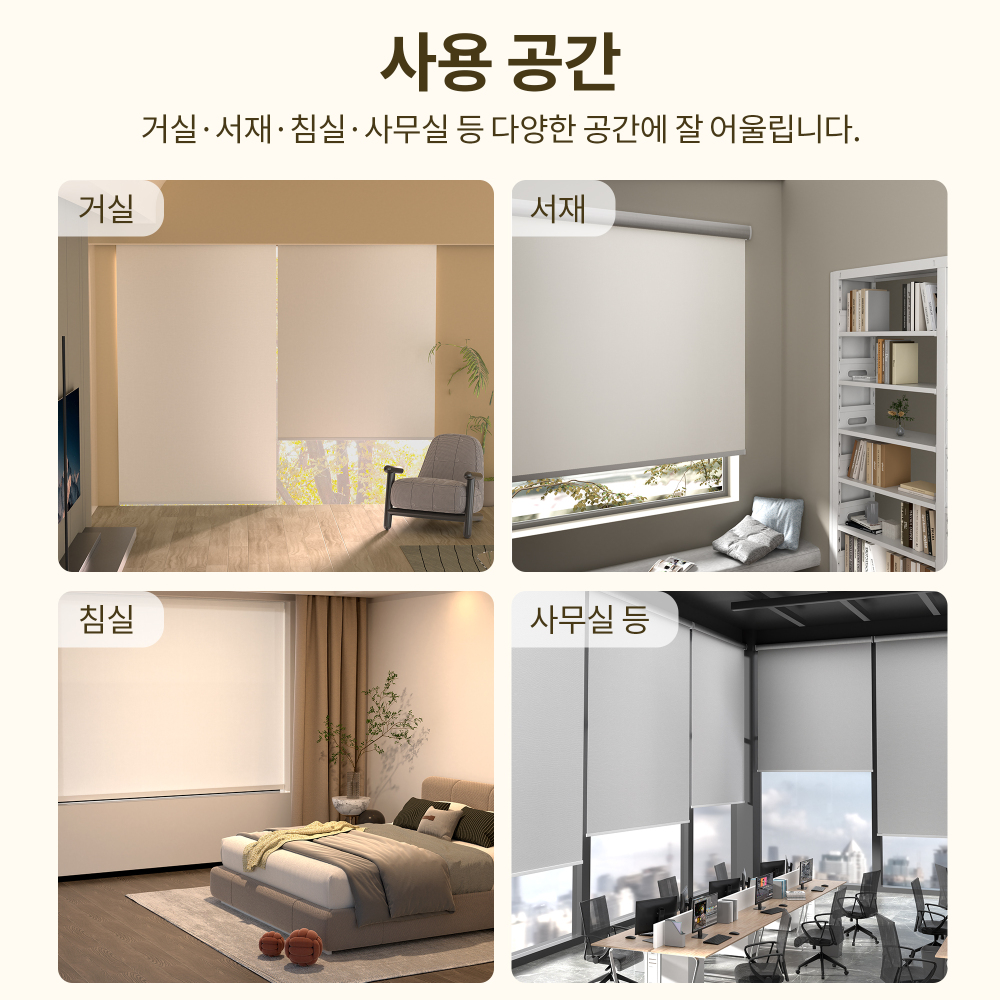 [맞춤제작] 스마트 전동 롤스크린 완제품 | 블라인드+모터+리모컨 올인원 세트 | Zigbee/Matter 지원