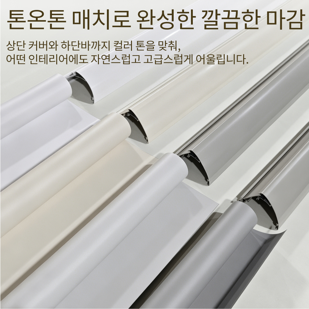 [맞춤제작] 스마트 전동 롤스크린 완제품 | 블라인드+모터+리모컨 올인원 세트 | Zigbee/Matter 지원