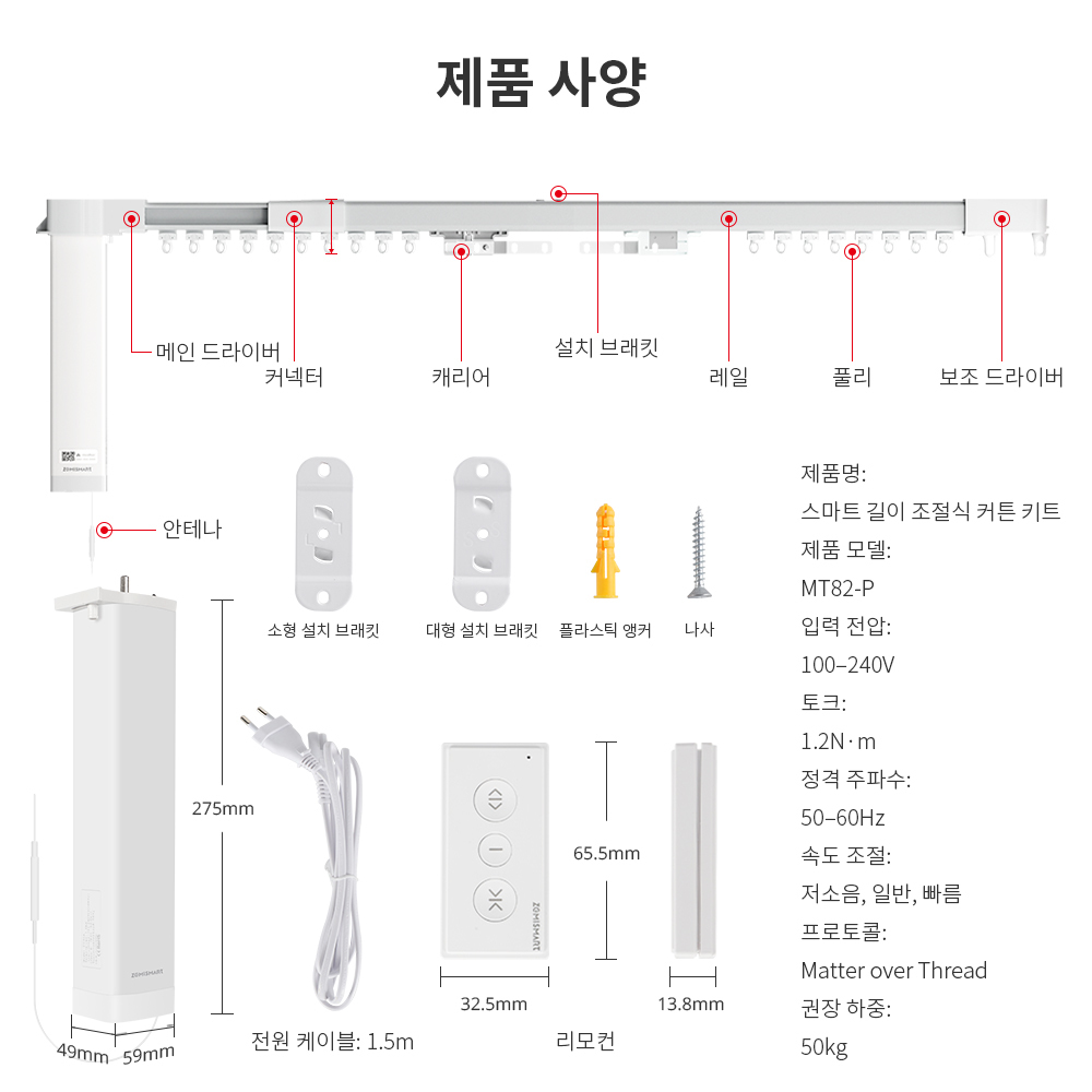 제미스마트 가변형 전동커튼 레일 세트(레일+모터+리모컨)