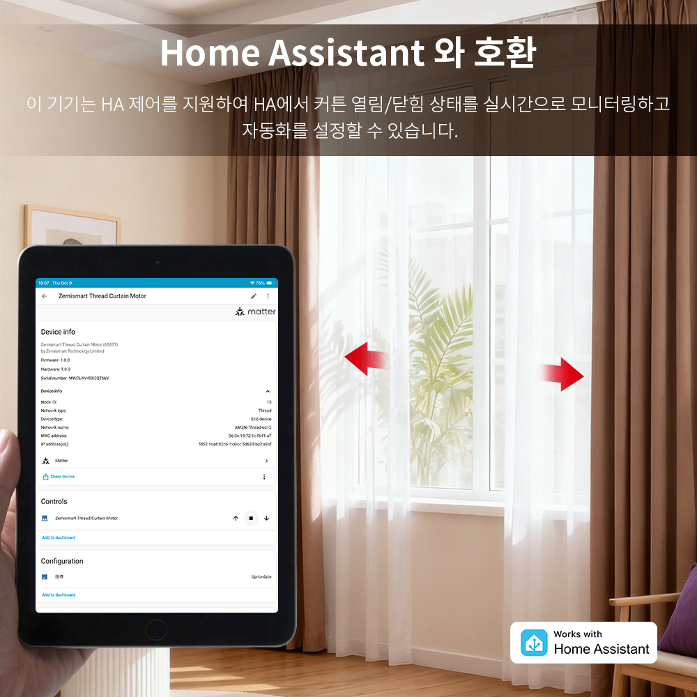 제미스마트 가변형 전동커튼 레일 세트(레일+모터+리모컨)