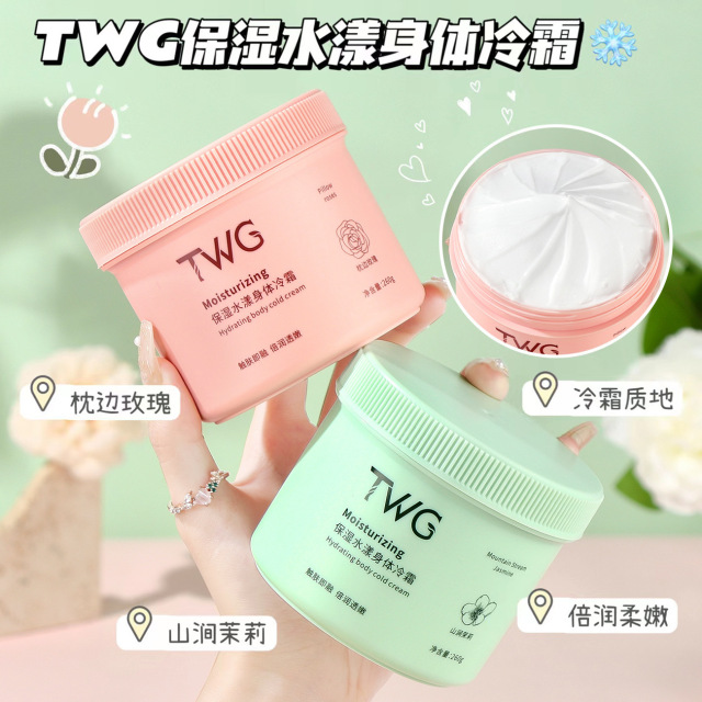 TWG High-quality Body Care Deep Moisturizing Skin Brightening Long-lasting Fragrance Moisturizing Body Cream