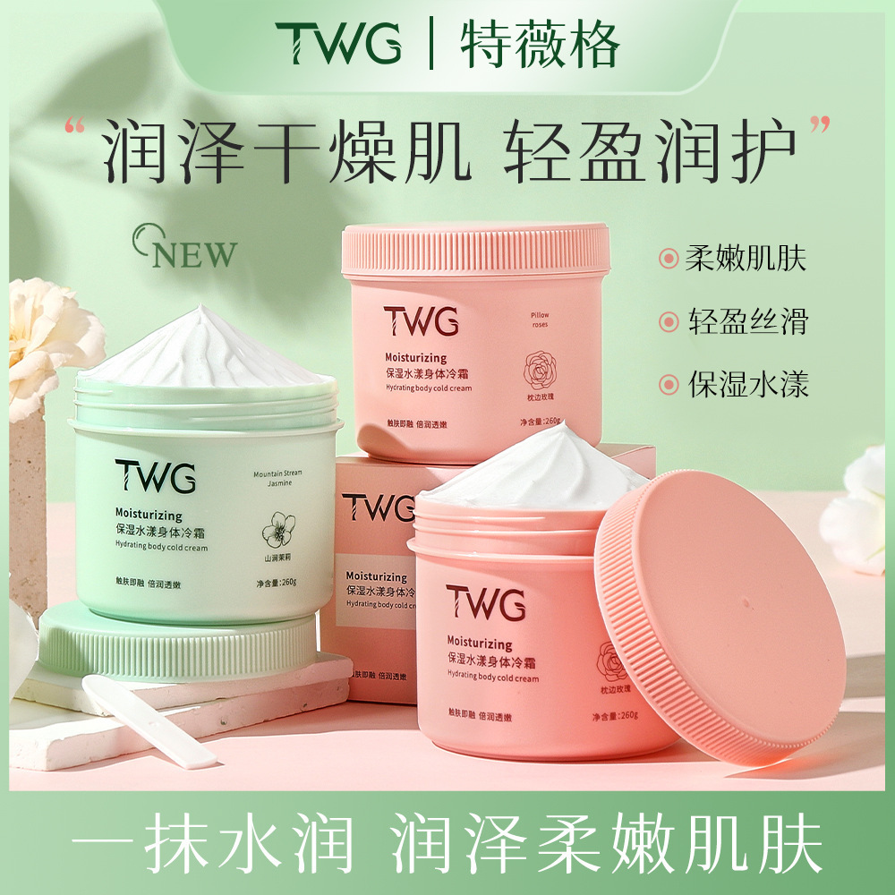 TWG High-quality Body Care Deep Moisturizing Skin Brightening Long-lasting Fragrance Moisturizing Body Cream