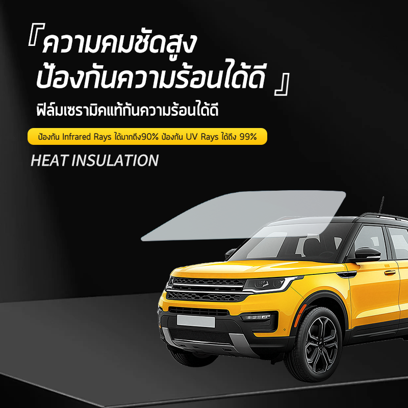 E35/E15/E05-5G Heat Insulation-VDEN ฟิล์มกรองแสงรถยนต์
