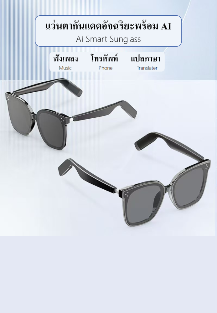 แว่นตาอัจฉริยะสำหรับกันแดดรุ่น V08B