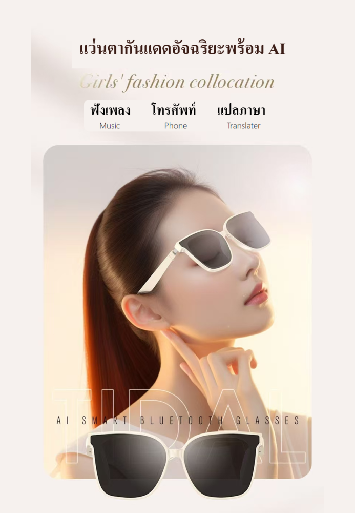 แว่นตาอัจฉริยะสำหรับกันแดดรุ่น V08