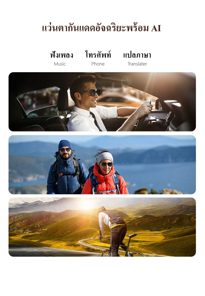 แว่นตาอัจฉริยะสำหรับกีฬารุ่น V06