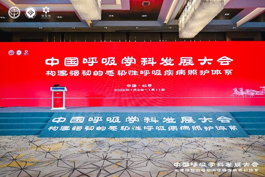 2026 China Respiratory Medicine Development Conference
