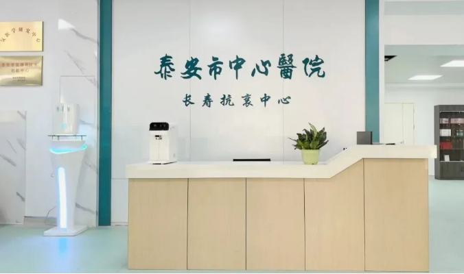 Taian Central Hospital Longevity and Anti-Aging Center