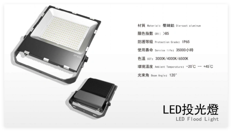 LED Flood Light Installation at Tseung Kwan O Fire and Ambulance Academy