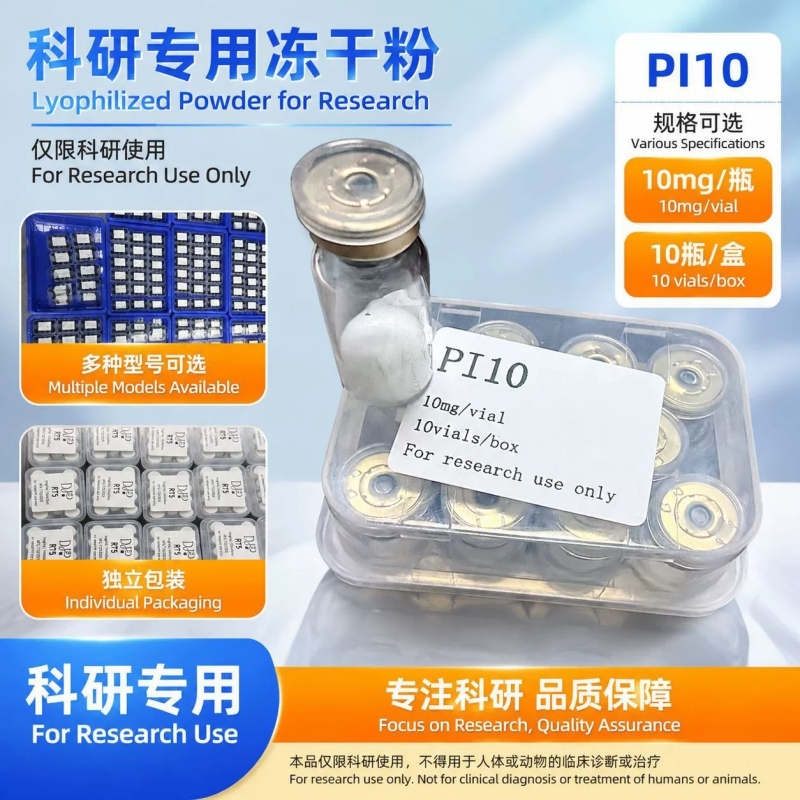 PI10 Pinealon Lyophilized Powder 10mg*10 bottle/box Repairing, nourishing, and skin-care high-activity freeze-dried powder