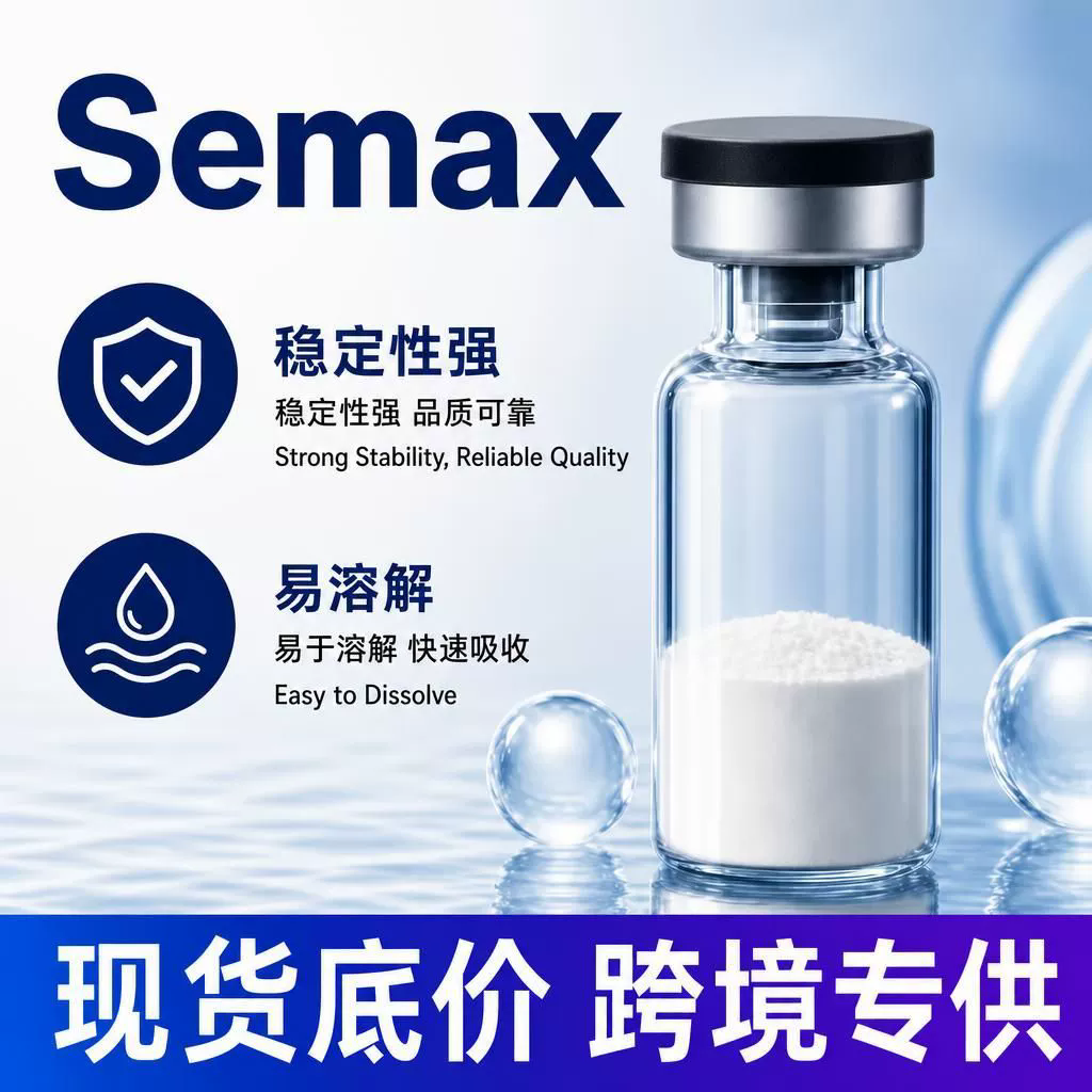 Semax lyophilized powder 10mg*10 bottle/box Semax freeze-dried powder, Semax peptide, anti-enzymatic hydrolysis heptapeptide reagent pathway experiment, peptide raw material