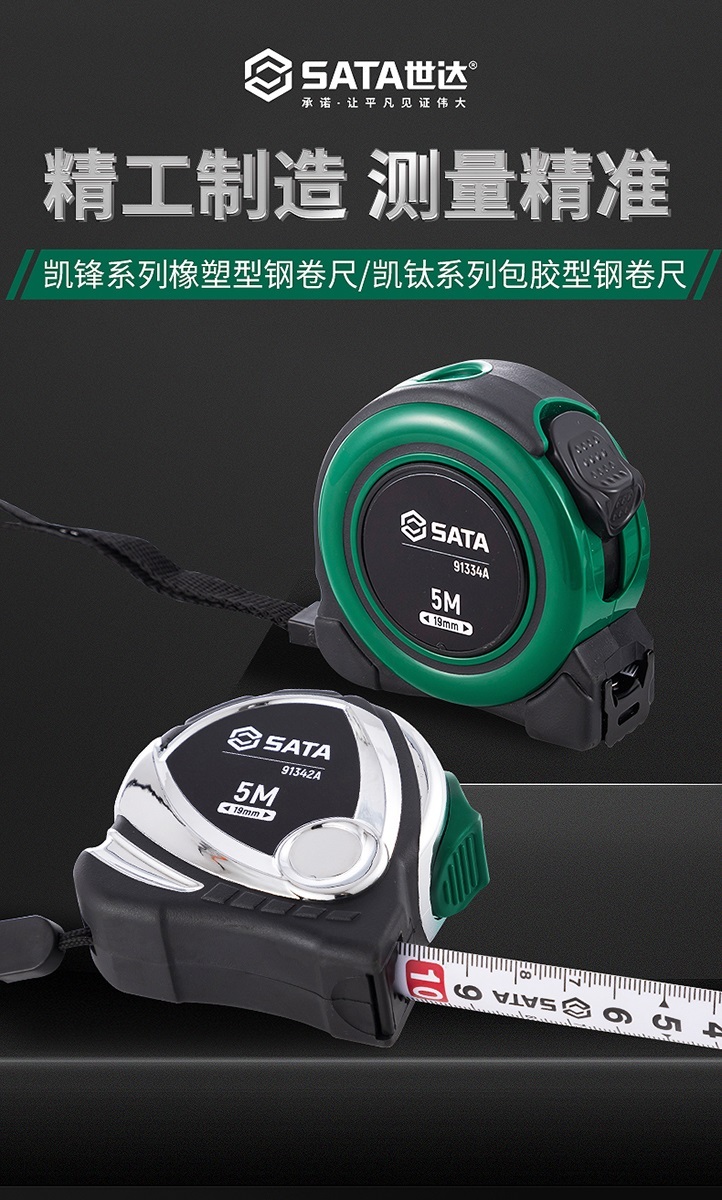 91336A SATA Tape Measure 7.5Mx25MM