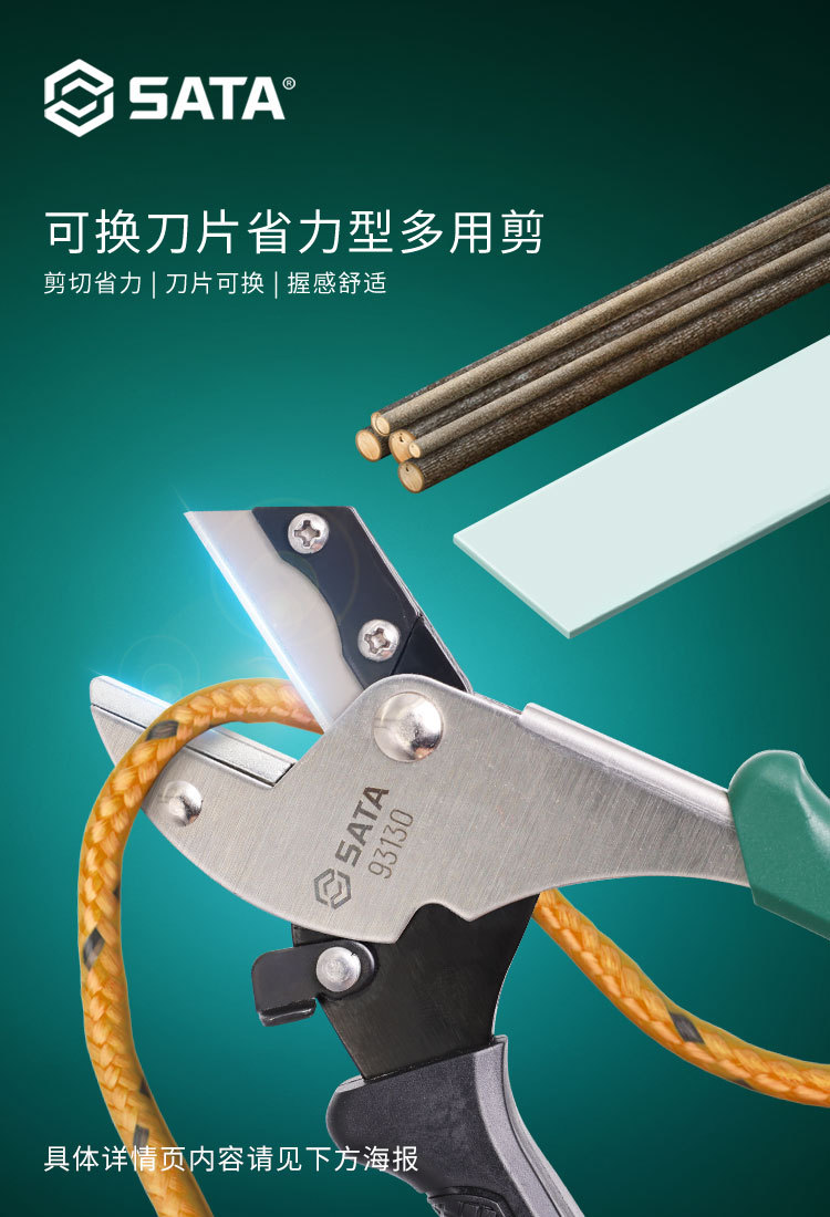 93131 SATA 5Pc. Scissors Blade