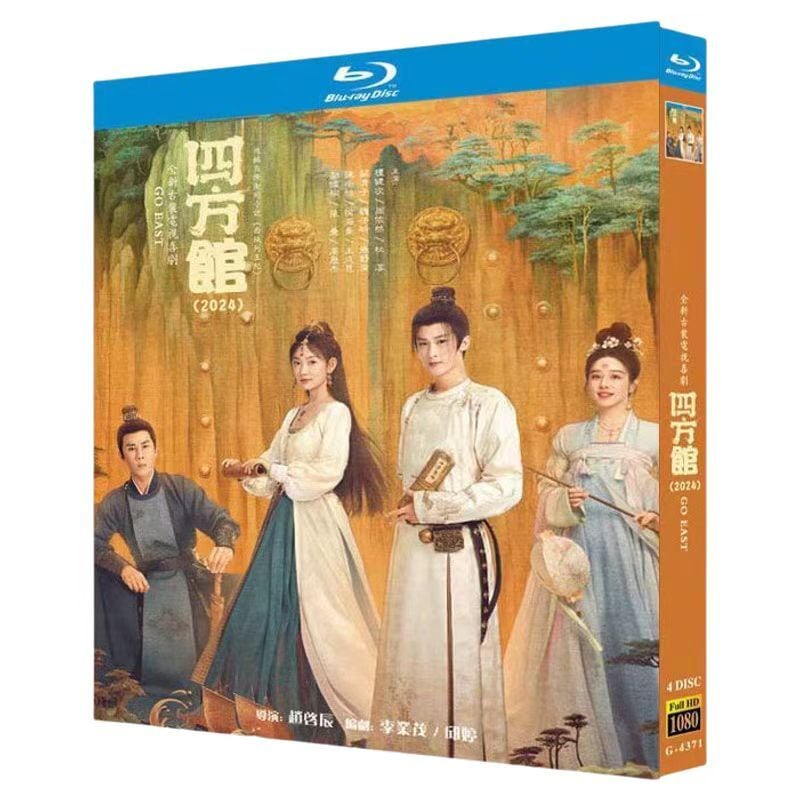 日本語字幕中国ドラマ『四方館 』ブルーレイ4-DISC[Blu-ray-BOX]高画質