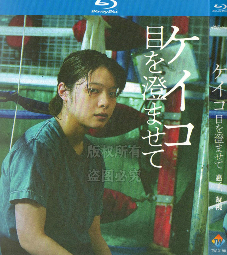 映画『ケイコ 目を澄ませて (2022)』日本語字幕付きブルーレイ[Blu-ray