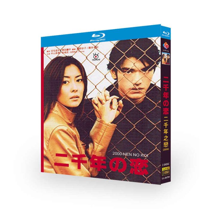 二千年の恋 4／中山美穂，金城武，宮沢和史，Fayray，東幹久