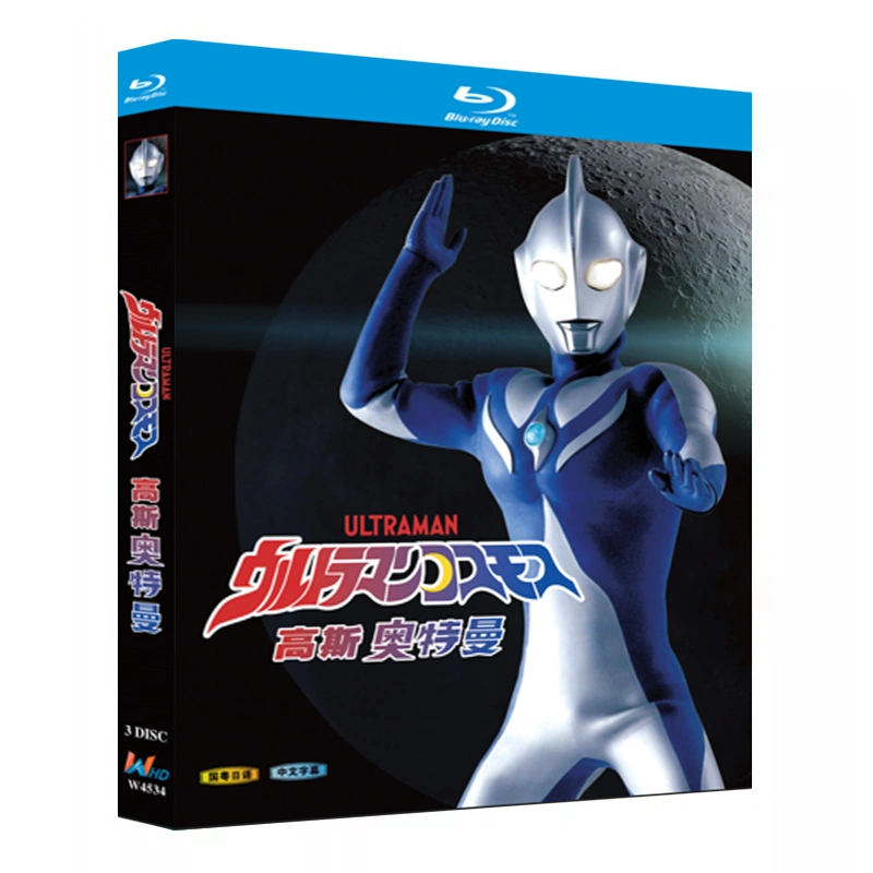 ウルトラマン コスモス TVシリーズ 全65話＋劇場版 3部作 完全収録！超全集 ウルトラマンコスモス超全集