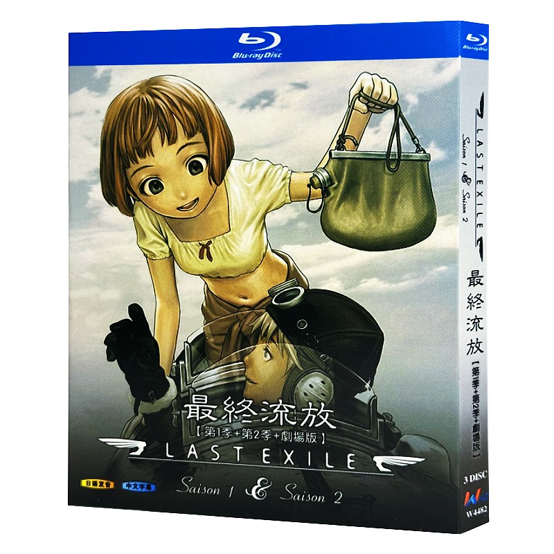 アニメ『LAST EXILE【シーズン1＋シーズン2＋劇場版】(2003
