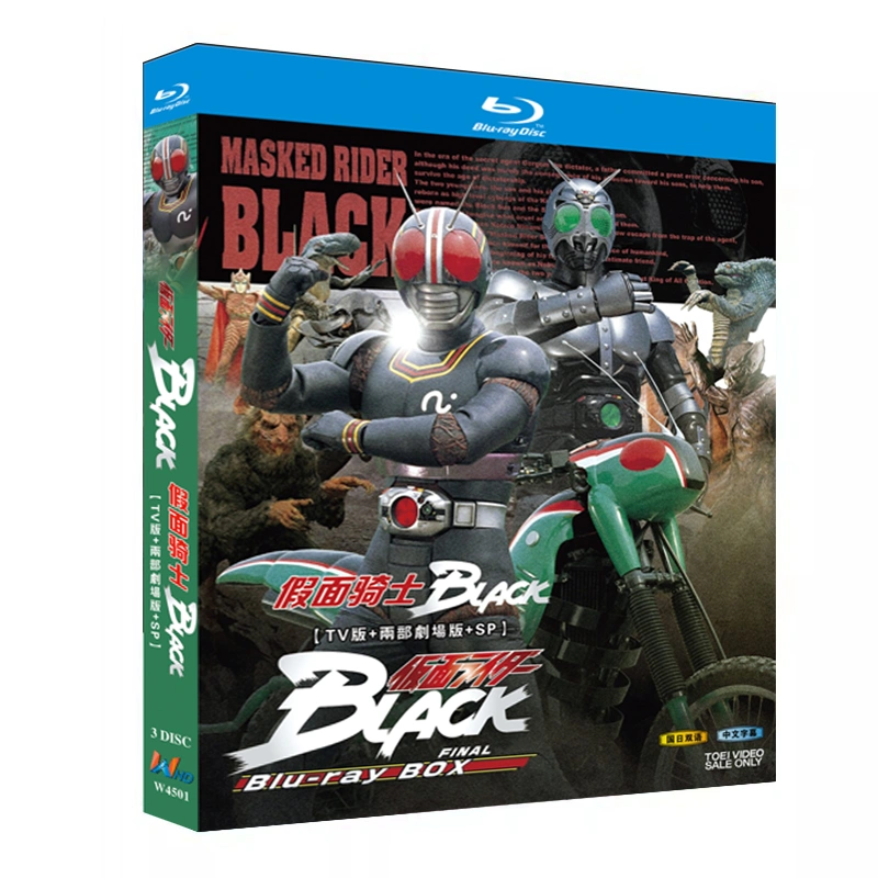 アニメ『仮面ライダーBLACK【TVシリーズ＋劇場版2作＋SP】』ブルーレイ