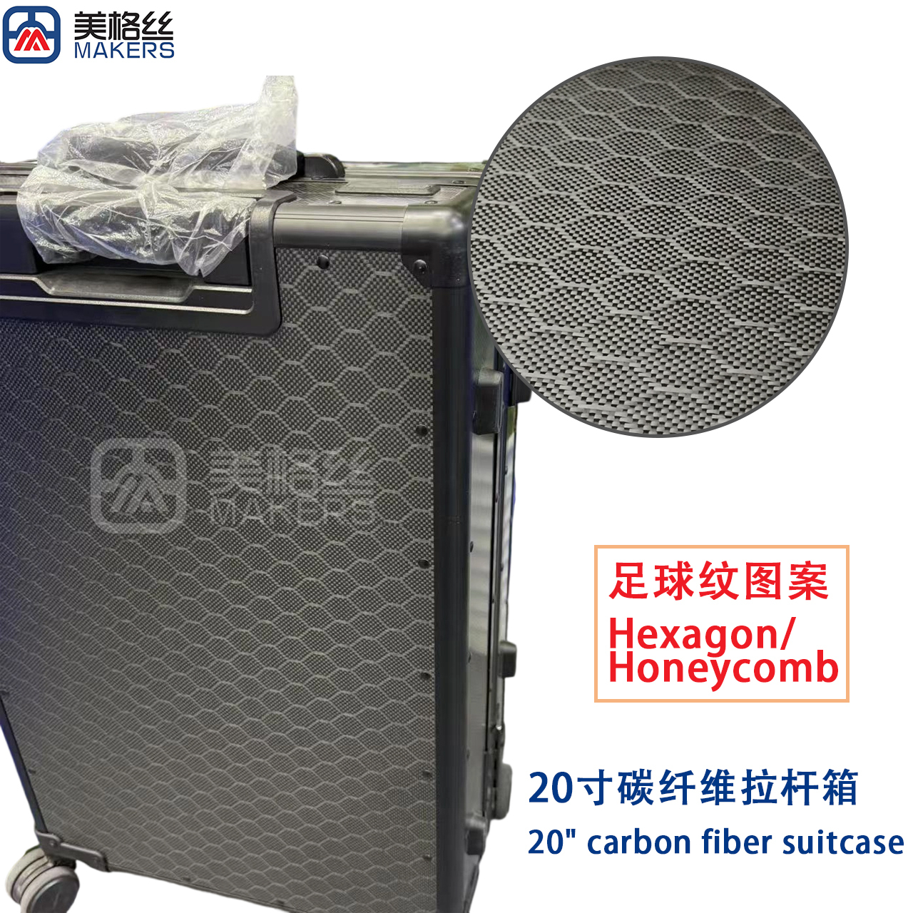 个性化定制 足球纹蜂窝纹六边形图案20寸碳纤维拉杆箱行李箱