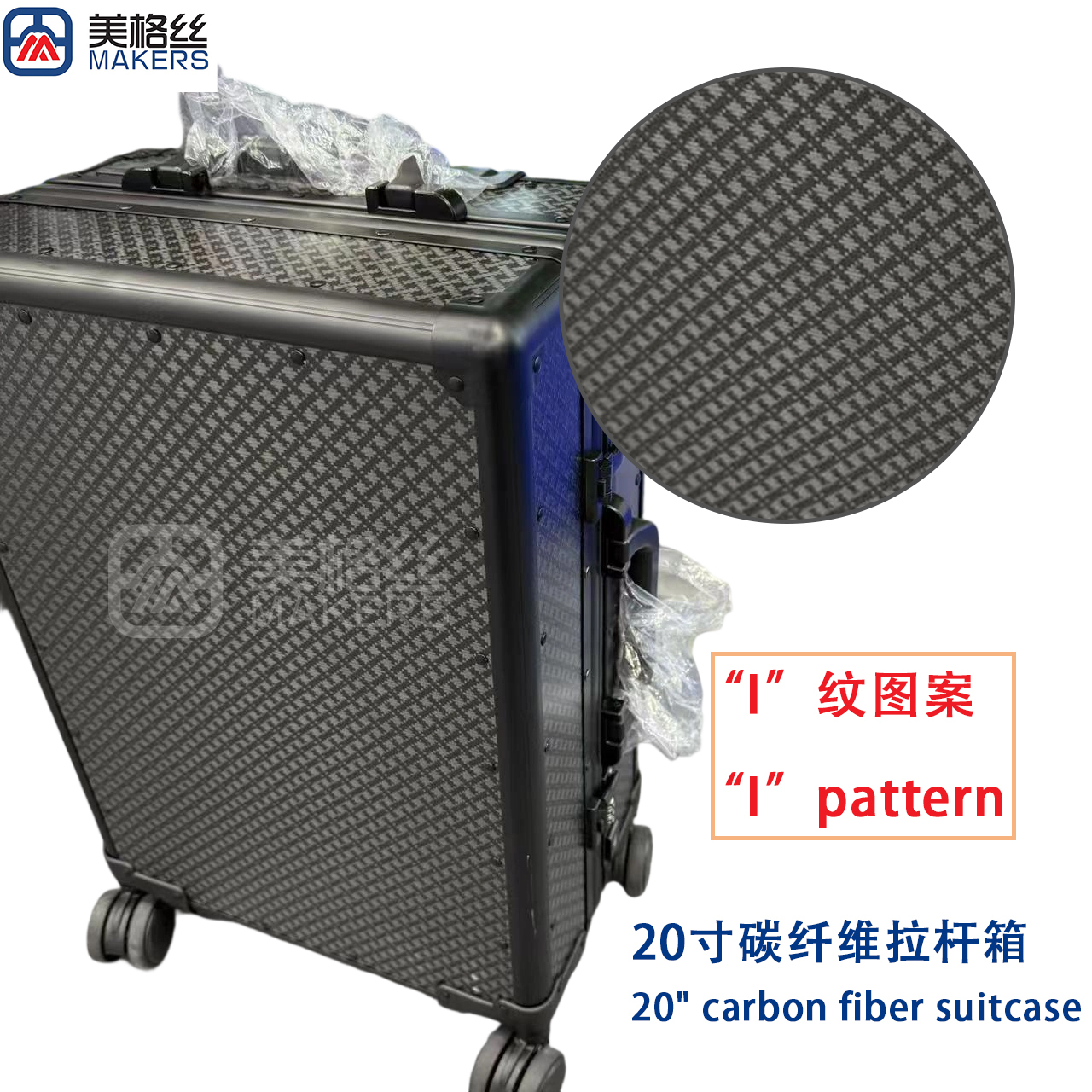 “I”纹图案20寸碳纤维拉杆箱行李箱