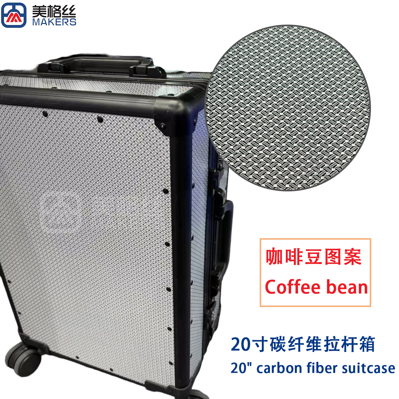 个性化定制 银色咖啡豆图案20寸碳纤维拉杆箱行李箱