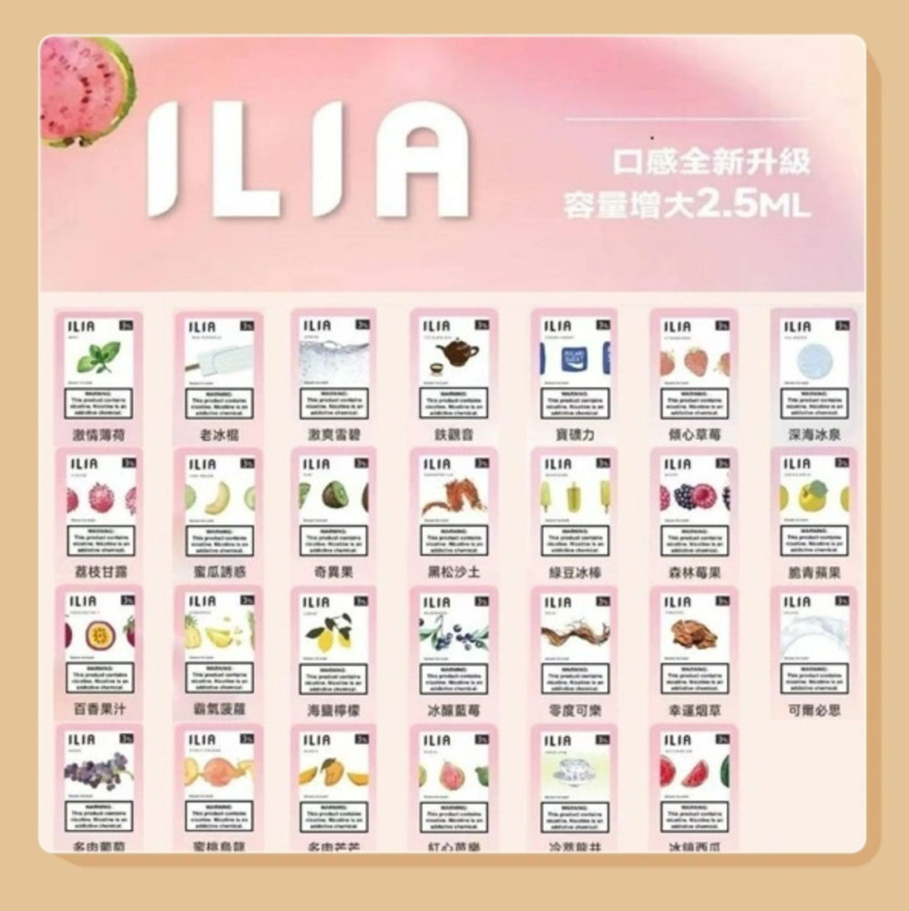 正品 ILIA 哩啞 【一代通用 霧化彈】