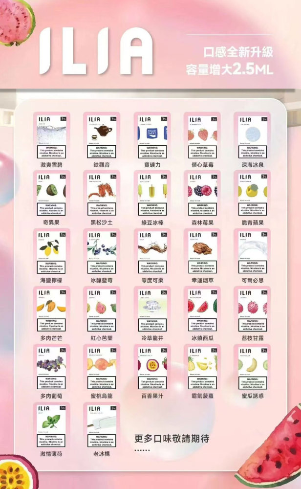正品 ILIA 哩啞 【一代通用 霧化彈】