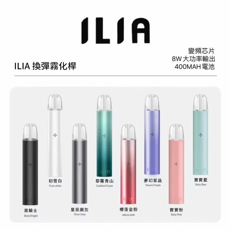 ILIA一代電子煙主機