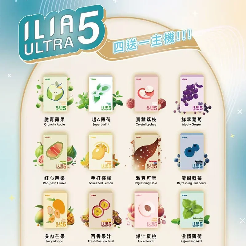 ILIA 5代ultra 電子煙煙彈 三顆裝