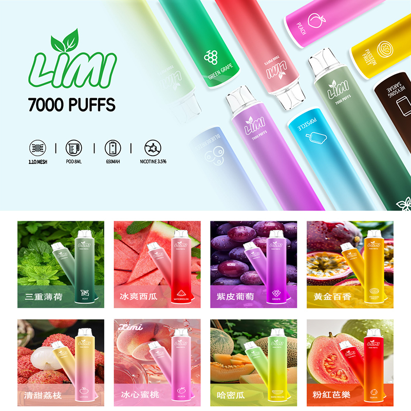 LIMI 7000口  抛棄式/一次性電子煙