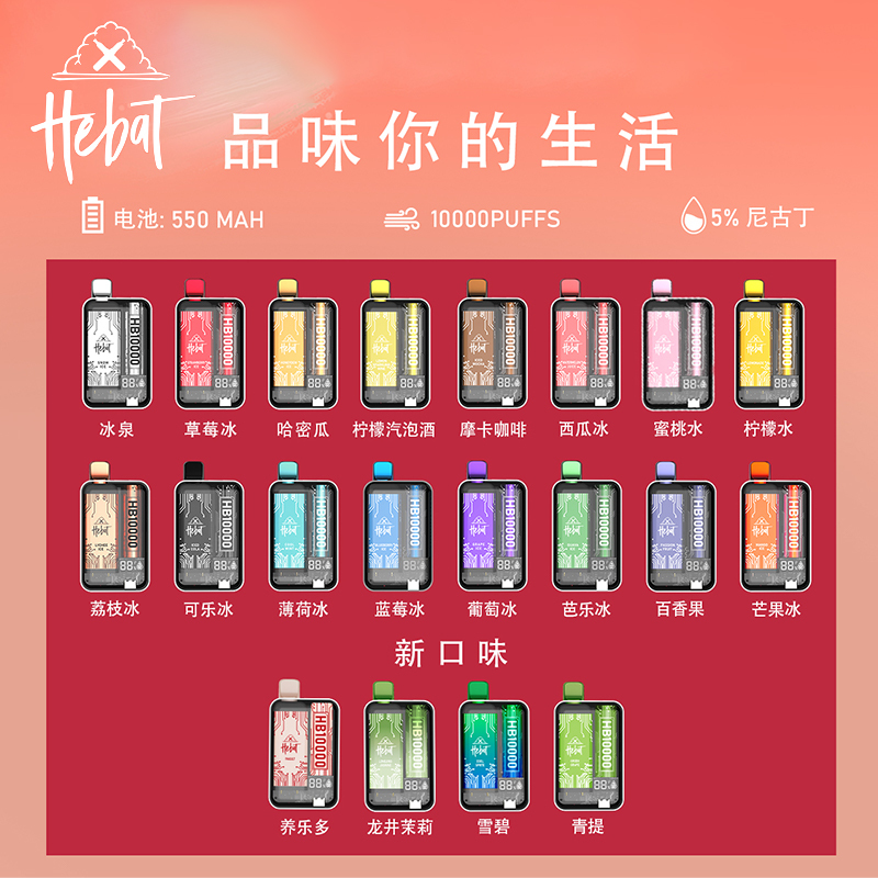 HEBAT喜贝 10000口 拋棄式一次性電子煙