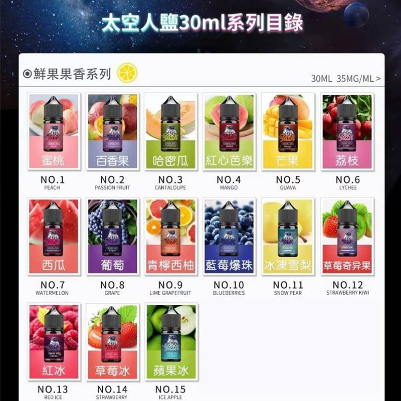 SPACEMAN 太空人  30ml 35mg｜電子煙煙油