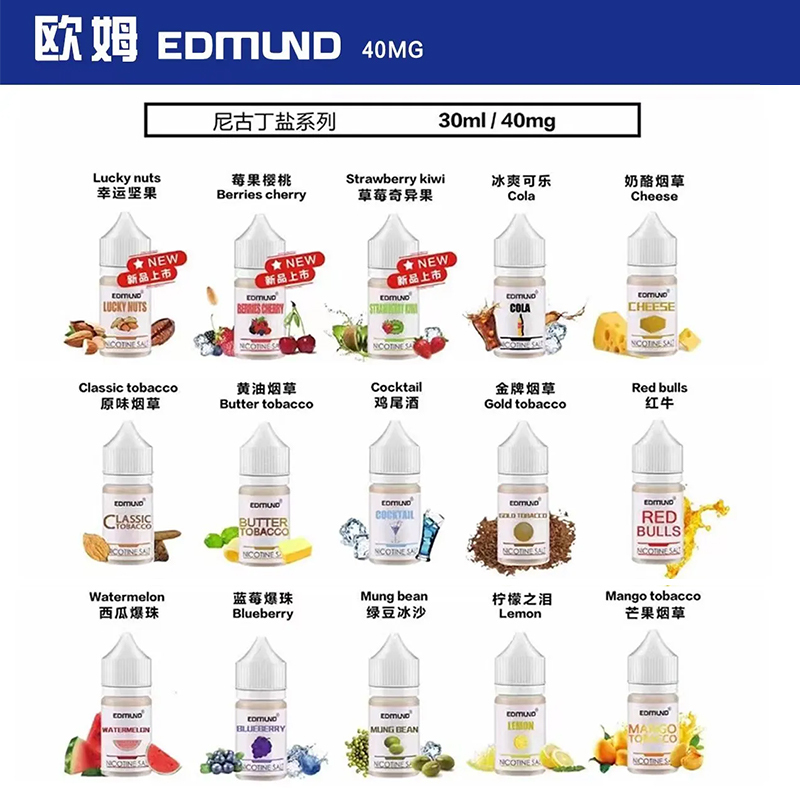 EDMOUND 歐姆 40mg 30ml 高 濃度尼古丁鹽｜小煙專用
