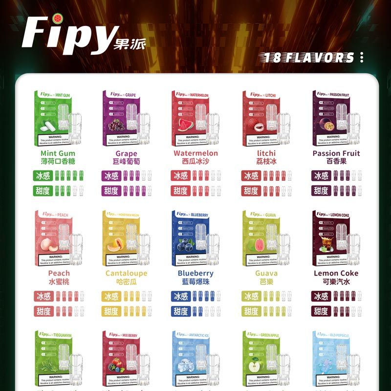 Fipy果派電子菸彈 一代主機通用