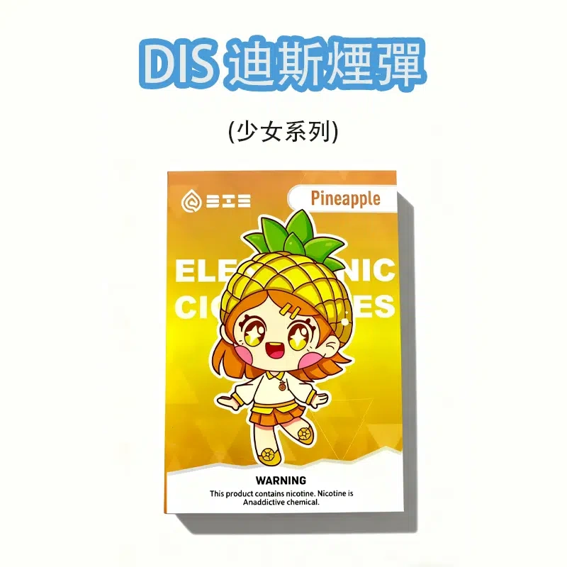 DIS 迪斯一代煙彈｜少女系列萌系卡通水果口味