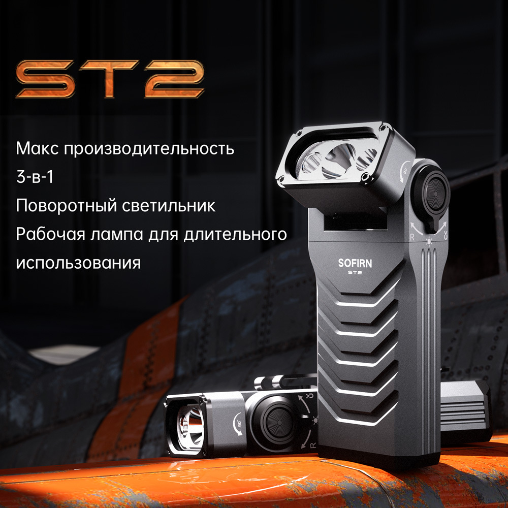 SOFIRN ST2 3000lm сильным светом фонарик , 6000K белый красный УФ свет 3 в 1, вращающийся на 90 , магнитный светильник, подходящий для наружного освещения и обслуживания автомобилей